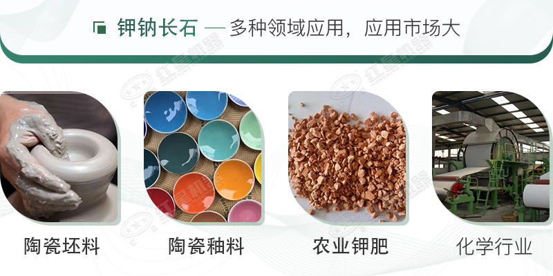 鉀納石經(jīng)過制砂加工后，用途廣泛