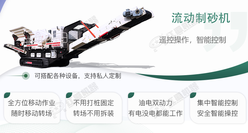 時產(chǎn)100~150噸流動式制砂機(jī)哪個廠家比較好？價格是多少？