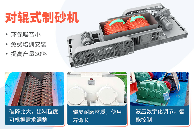 時產(chǎn)50噸對輥式制砂機工作視頻放送，多角度了解設(shè)備生產(chǎn)