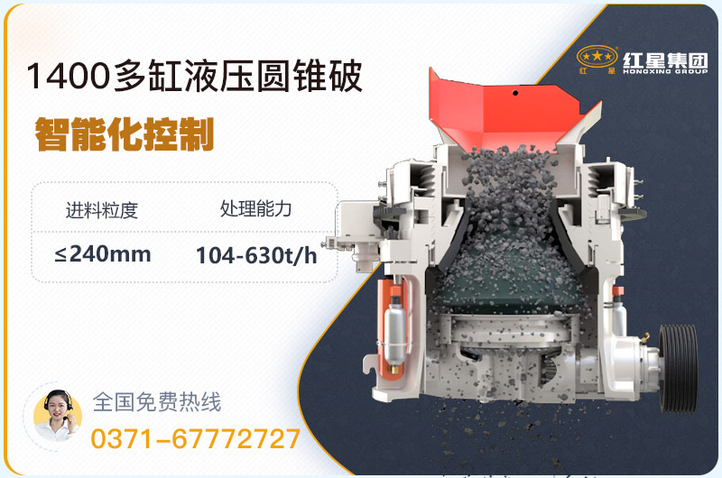 1400圓錐破碎機(jī)型號(hào)參數(shù)，廠家報(bào)價(jià)是多少？