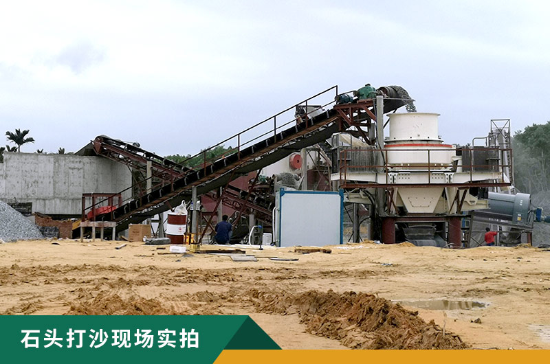 把石頭打成沙賺錢嗎？石頭打沙機(jī)來助力！