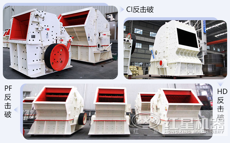 錘式破碎機(jī)和反擊破碎機(jī)區(qū)別在哪？如何進(jìn)行選擇？